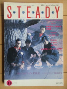 月刊ミュージック・ステディ MUSIC STEADY 1983年11月号　/モッズ(THE MODS)/ルースターズ/P-MODEL/伊藤銀次/大貫妙子/ハウンド・ドック