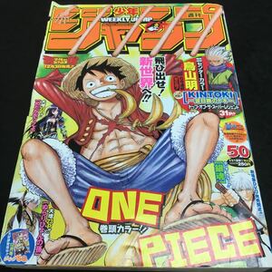 f-031 週刊少年 ジャンプ 巻頭カラー!! ONE PIECE (ワンピース) その他(めだかボックス)(KINTOKI) 2010年11月29日 発行※6