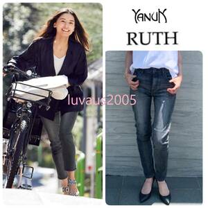 BAILA,CLASSY掲載◆新品 YANUK ヤヌーク RUTH ルース スリムテーパード デニム パンツ グレー 25 定価25,300円