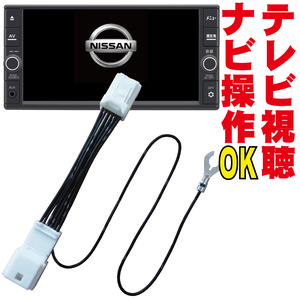 MP309-W/MP309-A/MP310-W/MP310-A セレナ E51 エルグランド ムラーノ マーチ テレビキット キャンセラー 販売店 DOP ナビ操作 解除 NNC-012