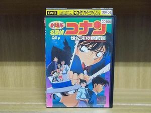 DVD 劇場版 名探偵コナン 世紀末の魔術師 ※ケース無し発送 レンタル落ち ZI6942