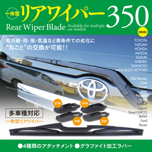 【即決】リアワイパー 350mm アタッチメント4種セット（2118/2119/2120/2121）【C3 [A31] [A8] 1.4i 1.6i】