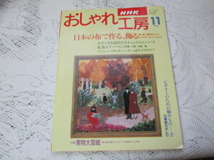 ☆NHK　おしゃれ工房　1996/11　和布で作る　花模様ボレロ　ジャケット☆