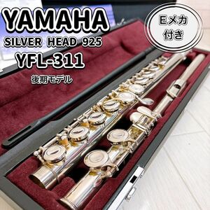 YAMAHA フルート YFL311 Eメカ付き 後期モデル 頭部管銀製 美品