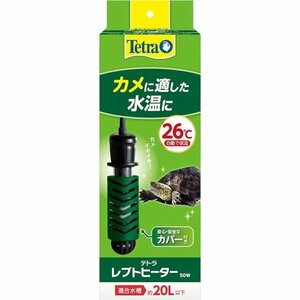 テトラ 水槽 メダカ 金魚 観賞魚 かめ カメ SP規格適合 置 自動温 50w レプトヒーター Tetra 94