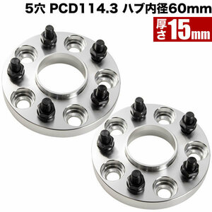 USC10 レクサス RC F ハブ付きワイドトレッドスペーサー+15mm ワイトレ 2枚組 PCD114.3 ハブ径60mm 5穴 W46