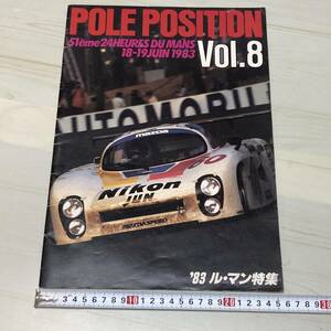 POLE POSITION　vol.8　1983　マツダ自動車機関誌 　広報誌　83ル・マン特集　【A12】