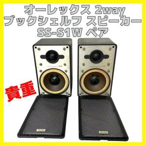 オーレックス 2way ブックシェルフ スピーカー SS-S1W ペア Aurex Toshiba 東芝 U538-000