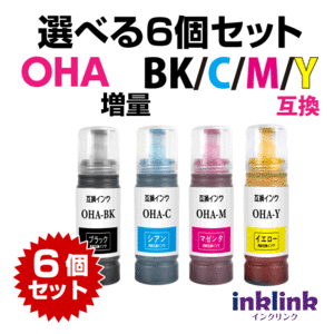 OHA エプソン用 互換インクボトル 選べる6個セット EP-M476T対応 OHA-BK OHA-C OHA-M OHA-Y 目印 オハジキ