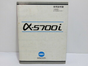 【 中古品 】MINOLTA α-5700i 使用説明書 ミノルタ [管ET819]