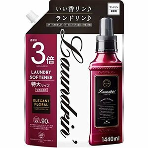 即決価格★ 柔軟剤 詰め替え ランドリン 3倍サイズ エレガントフローラル 1440ｍｌ 特大容量