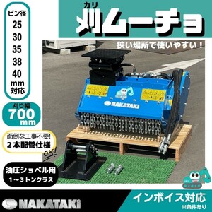 【CAT用建機】#603 三菱 キャタピラー ME08 020CR 301.5CR 302CCR 302CSR 草刈機 モア 2本配管 ユンボ バックホー ハンマーナイフ 保証付き