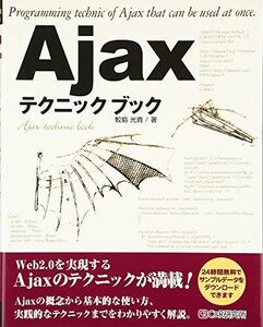 [A11178515]Ajaxテクニックブック [大型本] 鮫島 光貴