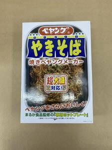 ★R239 / 未使用品 焼きペヤングメーカー 超大盛対応！ まるか食品監修の専用ホットプレート ★