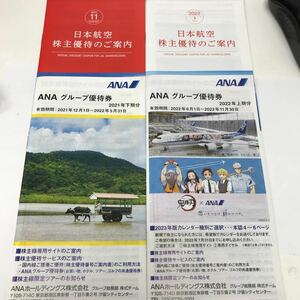 31656 0627Y ANA JAL 株主優待 冊子まとめて　4冊