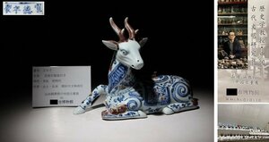 博物館展示品　来歴有　207　明時代　宣徳年製染付羊　寸法約24.7cmx約11.8cm　(検)染付 唐物 中国美術