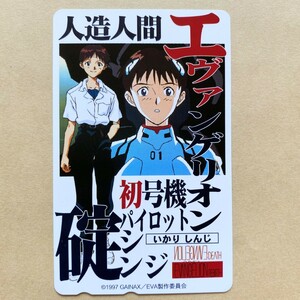 【未使用】テレカ 50度 新世紀エヴァンゲリオン 初号機パイロット 碇シンジ