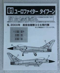 1/144 シークレット ユーロファイター タイフーン 20XX年 航空自衛隊 306飛行隊 ♯ 01-SP エフトイズ ユーロジェットコレクション