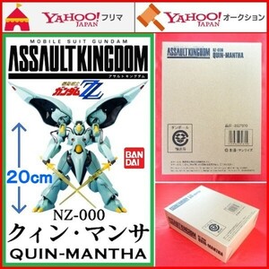 ASSAULT KINGDOM クィン・マンサ 機動戦士ガンダムZZ プレバン限定版 アサルトキングダム クイン・マンサ プルツー プラモデル フィギュア