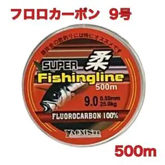 フロロカーボン 9号 500m フロロライン ハリス リーダー 釣り糸Å