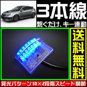 スバル WRX STI 5doorに■青,LEDスキャナー■3本線繋ぐだけ ダミー セキュリティー★バラッドのようにVIPERやホーネットへも接続可能