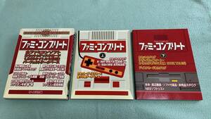 三才ブックス ファミコンプリート 本 FC カタログ 全カセット 裏技 改造ツール 無敵 任天堂 ファミコン