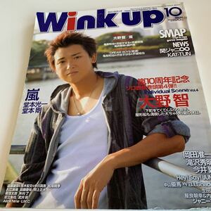 yb022 Wink up ウィンクアップ ジャニーズ ジャニーズJr. 2009年 SMAP 嵐 赤西仁 KinKi Kids NEWS Kis-My-Ft2 関ジャニ∞ KAT-TUN