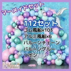 マーメイド パーティーバルーンセット 飾り イベント装飾 水色ピンク紫緑 63c