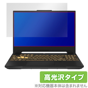 ASUS TUF Gaming F15 (2023) 保護 フィルム OverLay Brilliant for エイスース ゲーミングPC 液晶保護 指紋がつきにくい 指紋防止 高光沢