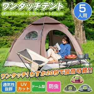 ワンタッチテント 5人用 キャンプ テント ドーム型テント 天窓 フルクローズ 軽量 ワカサギテント 簡単設営 海 タープ 釣り 防災 ad078