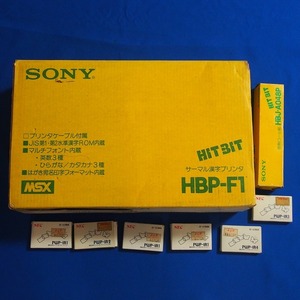 【送料込】SONY MSX サーマル漢字プリンタ HBP-F1 付属品一式セット テスト印刷済み 即決 ソニー プリンター