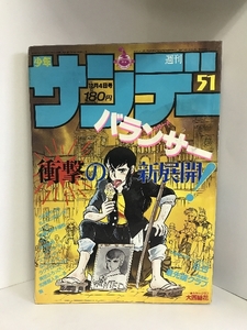 週刊少年サンデー　（51）1985年12月4日号　うる星やつら/高橋留美子　タッチ/あだち充　