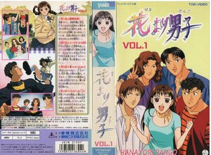 花より男子　vol.1　持田真樹/神尾葉子　VHS
