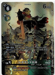 デジモン カードゲーム 17弾/レオモンX抗体(P-139)P☆プロモ　　　　デジカ/シークレットクライシス