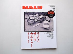 NALU (ナルー) 2012年 6月号NO.85●特集=日本のサーフカルチャー（鎌倉・鴨川・鵠沼）