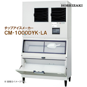 ホシザキ 全自動製氷機 チップアイスメーカー CM-1000DYK-LA 幅1080 奥行790 高さ1925 製氷能力1000kg スタックオンタイプ