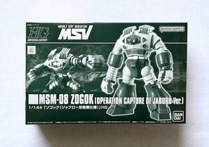 内袋未開封品　プレミアムバンダイ　HGUC　HG 1/144 ゾゴック(ジャブロー攻略戦仕様) 　機動戦士ガンダム MSV　ガンプラ