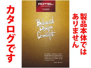 ★総4頁カタログのみ★B&W傘下 ROTEL ローテル 日本語10 製品カタログ★カタログのみ★RCD-1572/RA-1520/RB-1582等掲載