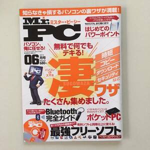 雑誌◆Mr.PCミスター・ピーシー【普遊舎】2015年6月◆付録DVD-ROM