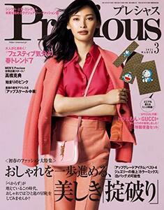 ≪即決有≫Ｐｒｅｃｉｏｕｓ（プレシャス）2021年3月号◆別添：ドラえもん×ＧＵＣＣＩコラボ便箋×３セット◆未開封