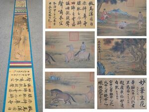 【瓏】「趙孟フ作 春郊牧馬図長巻」元代画家 肉筆絹本 真作 掛け軸 書画立軸 巻き物 中国書画 蔵出