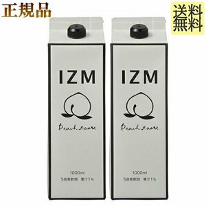 イズム ピーチ テイスト 1,000ml ×2本 正規品 IZM PEACH TASTE 酵素ドリンク IZM ピーチテイスト 発酵エキス ファスティング 酵素