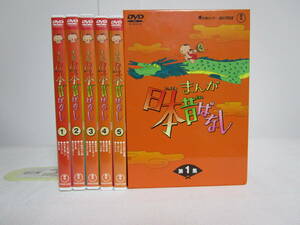 【まんが日本昔ばなし】DVD-BOX/DVD5巻 第1集★語り/市原悦子 常田富士男 アニメ★桃太郎 金太郎 舌切り雀 一休さん 浦島太郎 一寸法師 他