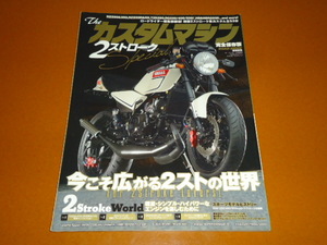 2ストローク、RZ 250 350 R RR、TZR、YZR500、TDR、R1-Z、SDR、RG 250 400 500 Γ ガンマ、NS NSR 250R、500SS、750SS、H1R、レーサー