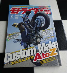 【Moto Rider Force】モトライダー・フォース Vol.29 (SAN-EI MOOK) 付属DVD有 STREET MOTARD MODIFY TECHNIQUE WR250XRカスタム