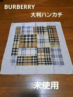 【未使用】BURBERRY　バーバリー　大判ハンカチ　コットンシルク　ベージュ