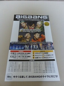 BIGBANG ビッグバン チラシ TOP T.O.P VI V.I SOL D-LITE G-DRAGON トップ ソル ジードラゴン ディライト ヴィアイ アンティーク 非売品