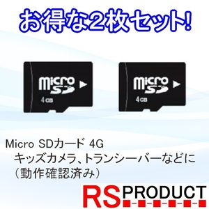 【２枚セット】マイクロ SDカード 4GB MicroSD 動作確認済 SDHC Class10 安価な電子機器 おもちゃ などに お得 写真 画像 動画 保存 SD4G