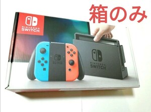 【空箱のみ】 Nintendo Switch 箱のみ Joy-Conグリップ付き