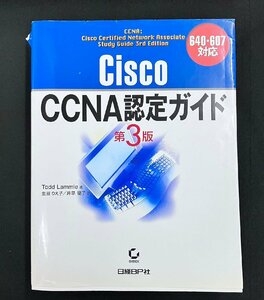 YS0266★中古品★Cisco CCNA認定ガイド 第3版　640-607対応